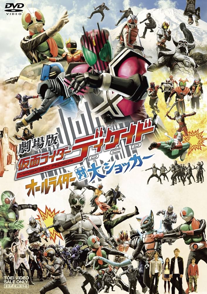 劇場版 仮面ライダーディケイド オールライダー対大ショッカー コレクターズパッ… Amazon.co.jp: 劇場版 仮面ライダーディケイド オールライダー対